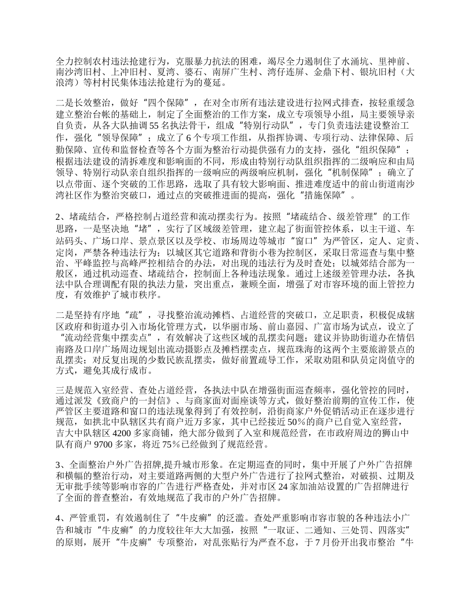 市城管执法局的工作总结.docx_第2页