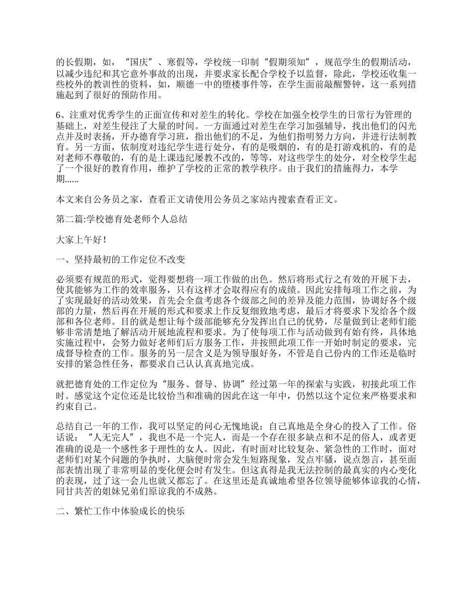 学校德育工作总结专题7篇.docx_第2页