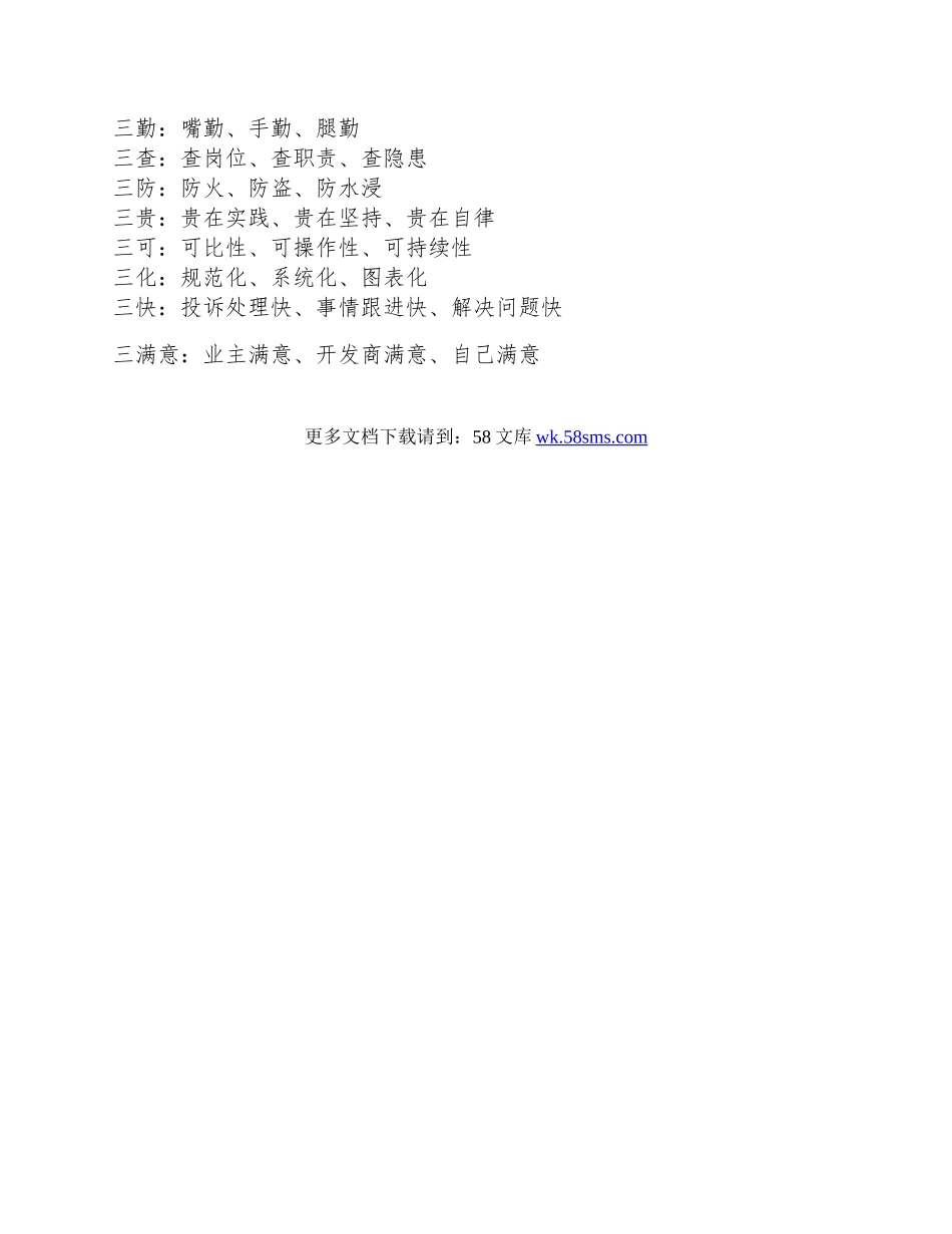 公司企业文化参考.docx_第3页