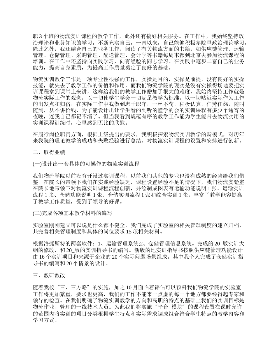 单位工作总结优秀模板参考5篇.docx_第2页