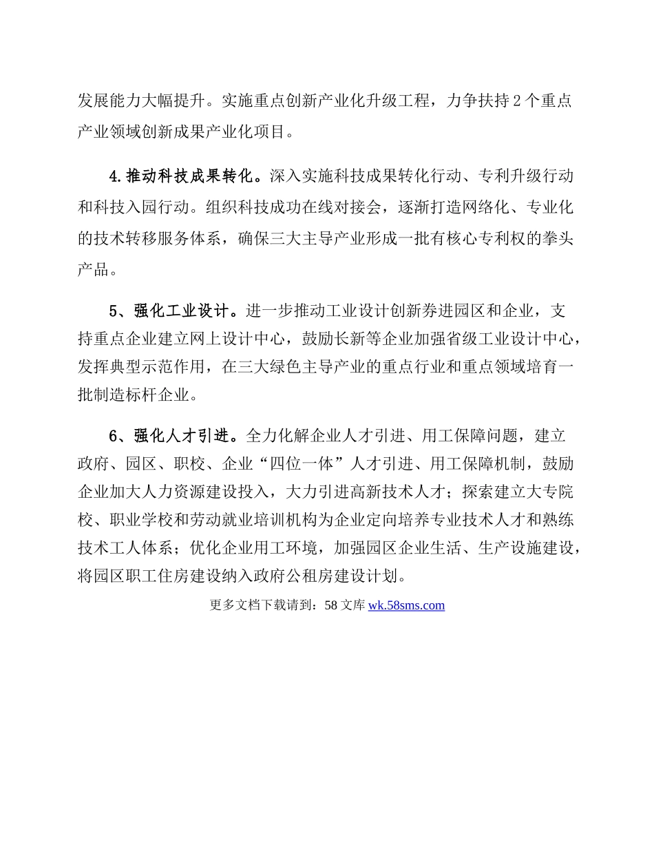 关于大众创业万众创新的工作举措.docx_第2页