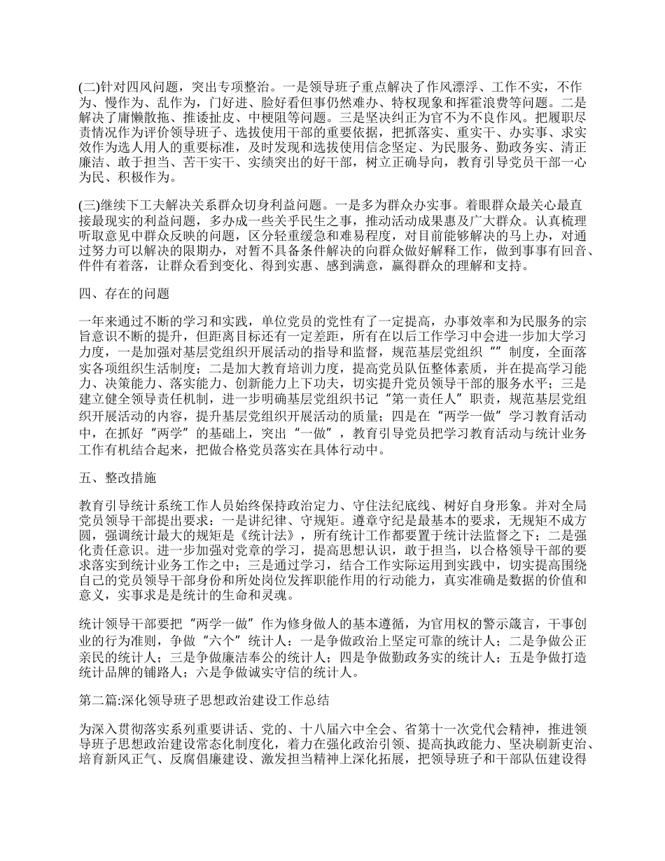 年统计局工作总结5篇.docx_第2页