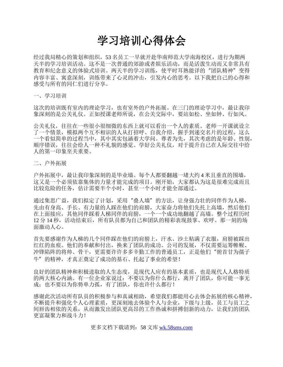 学习培训心得体会.docx_第1页