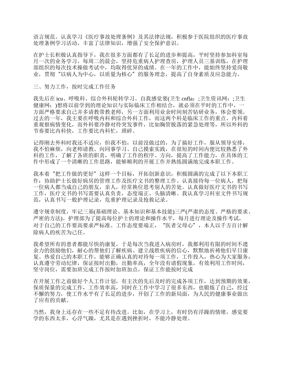 基层医院护士工作年度总结范例5篇.docx_第2页