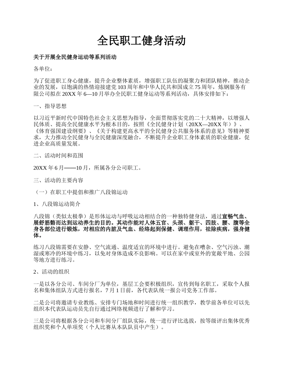 全民职工健身活动.docx_第1页