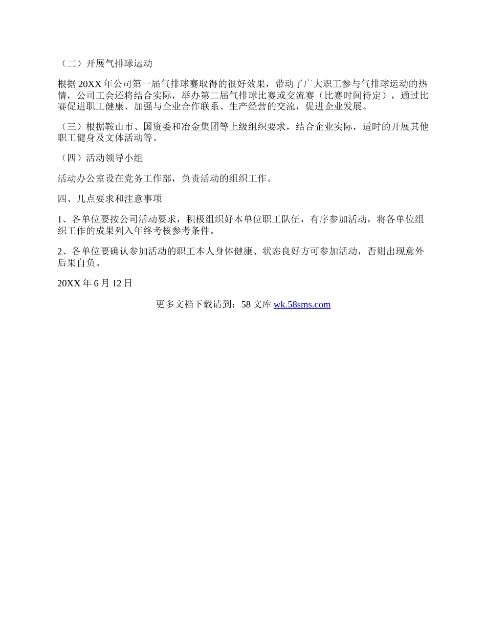 全民职工健身活动.docx_第2页