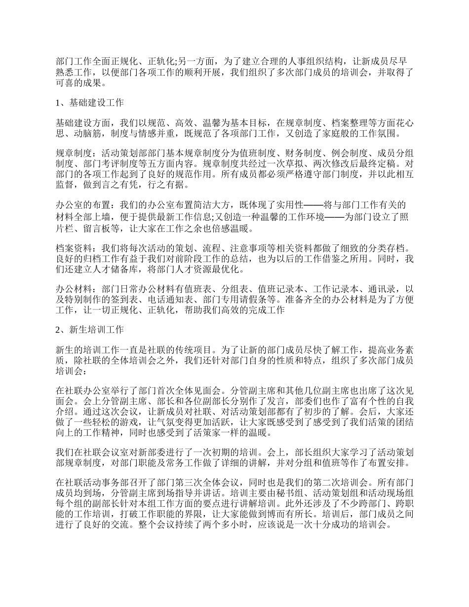 校园社团活动总结范文5篇.docx_第2页