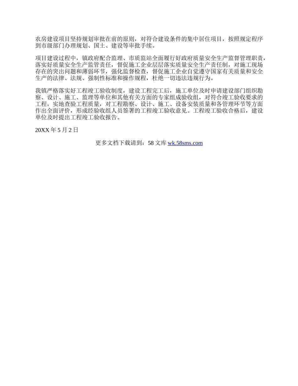 王山镇农房建设专项检查情况 自查报告.docx_第2页