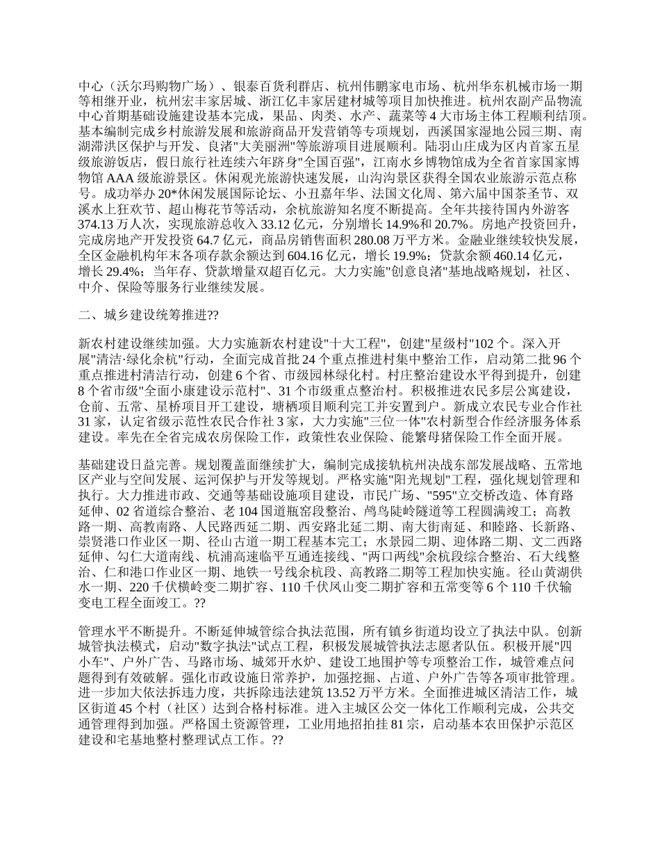 167个已供未动项目动工建设147个.docx_第2页