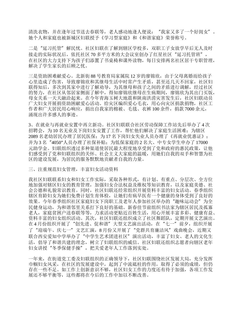 妇联年度工作总结最新（7篇）.docx_第2页