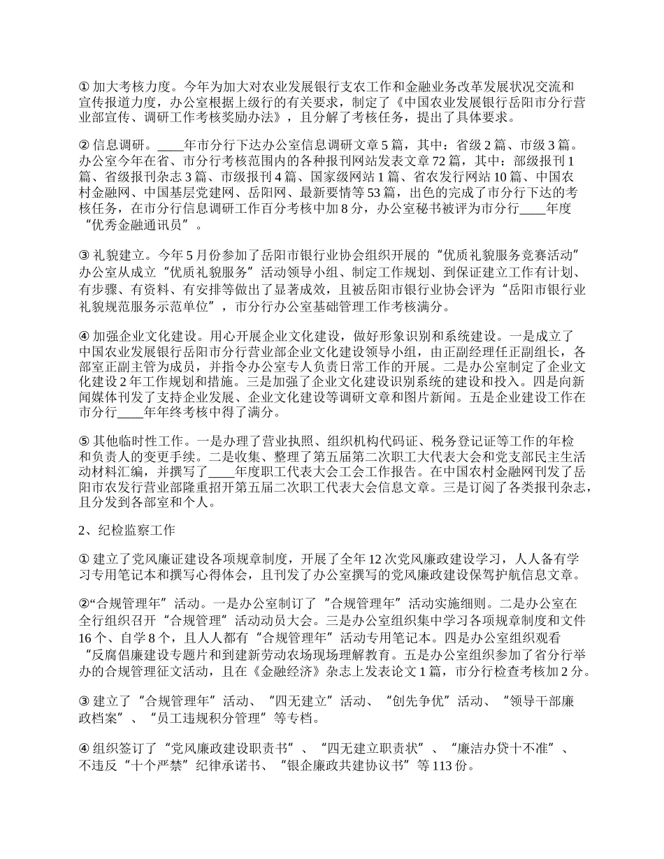 银行公务员个人工作总结落款范文.docx_第2页