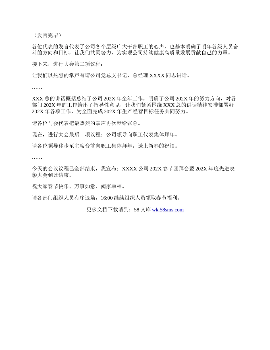 公司年会及表彰大会主持词.docx_第3页