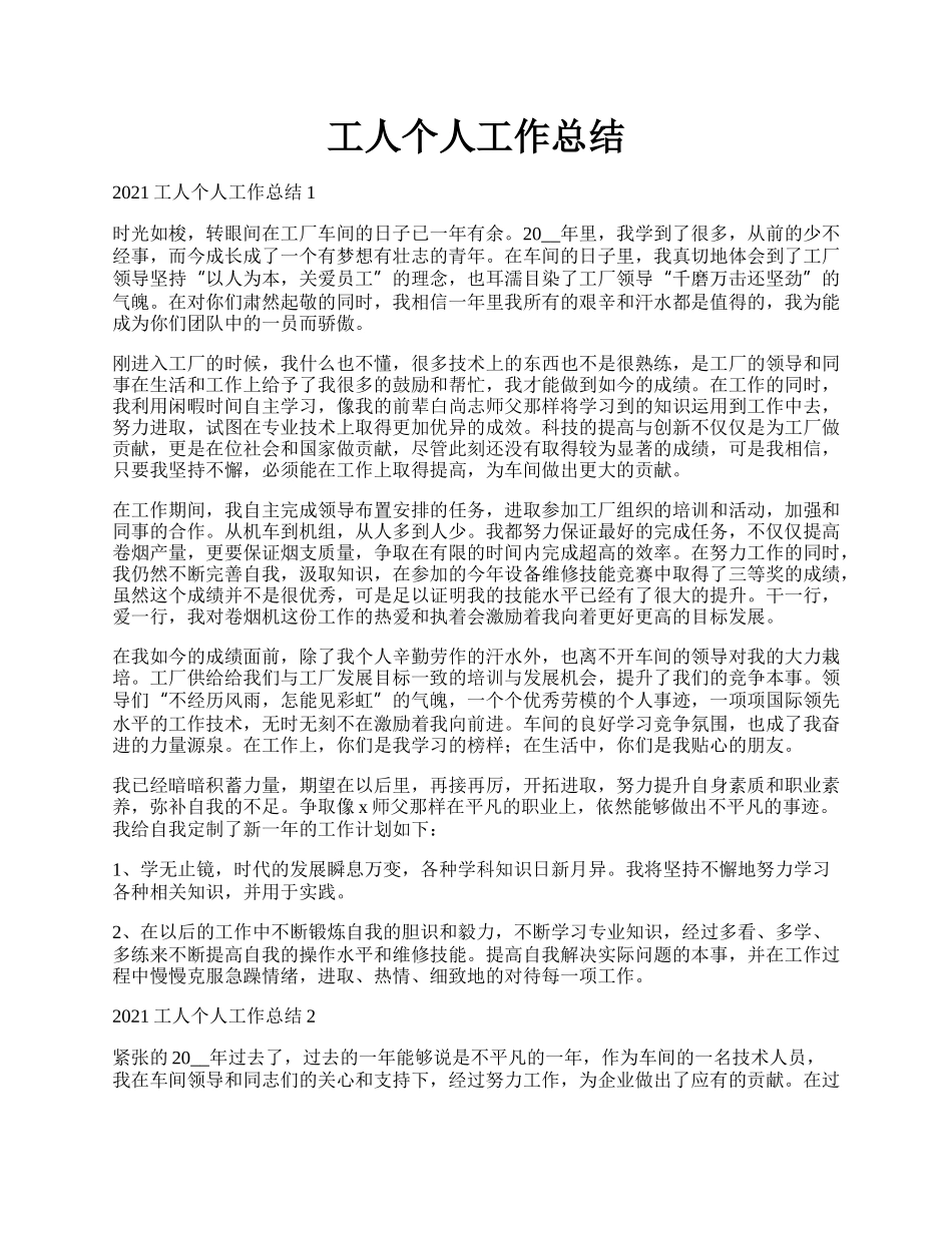 工人个人工作总结.docx_第1页