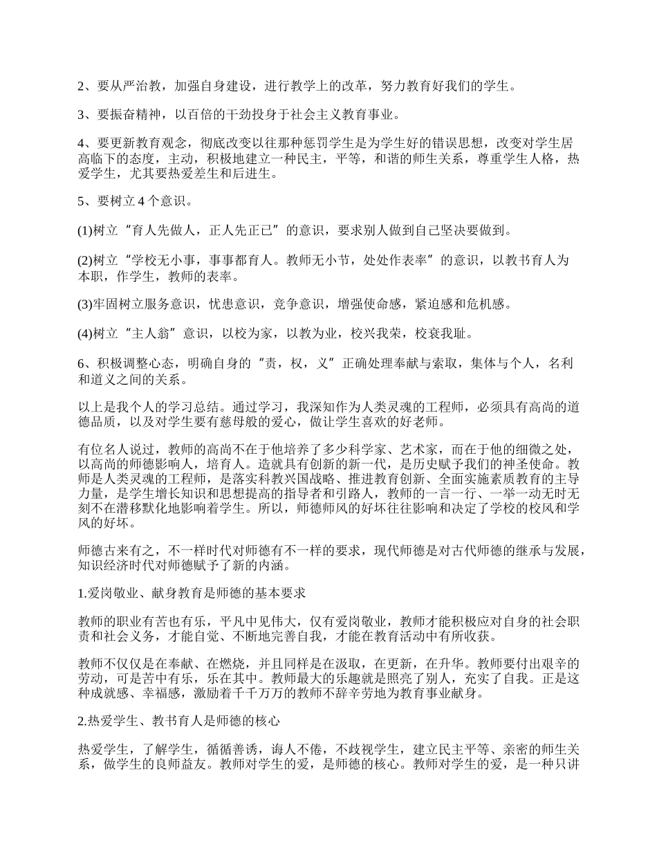 学习师德师风情况总结.docx_第2页
