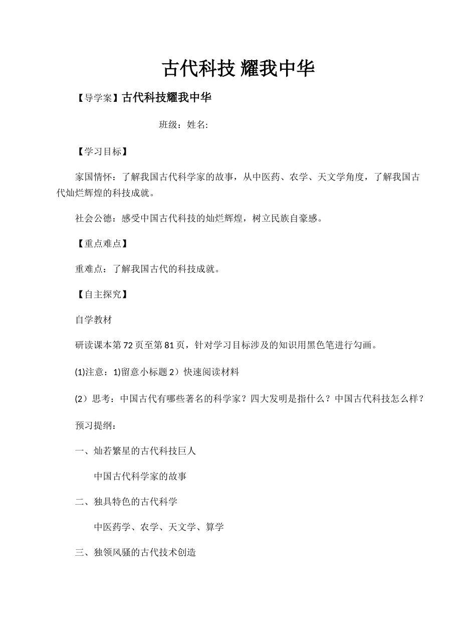 古代科技 耀我中华.docx_第1页