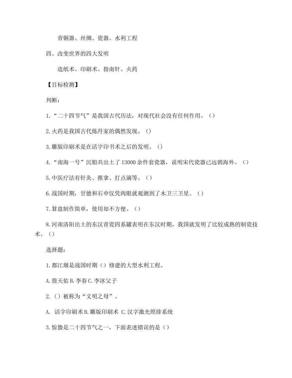 古代科技 耀我中华.docx_第2页