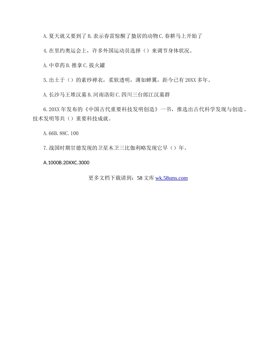 古代科技 耀我中华.docx_第3页