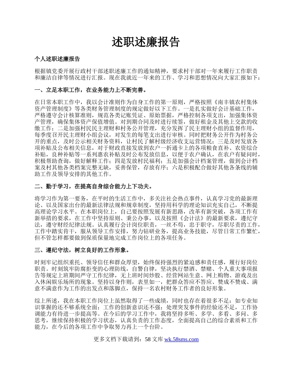 述职述廉报告.docx_第1页