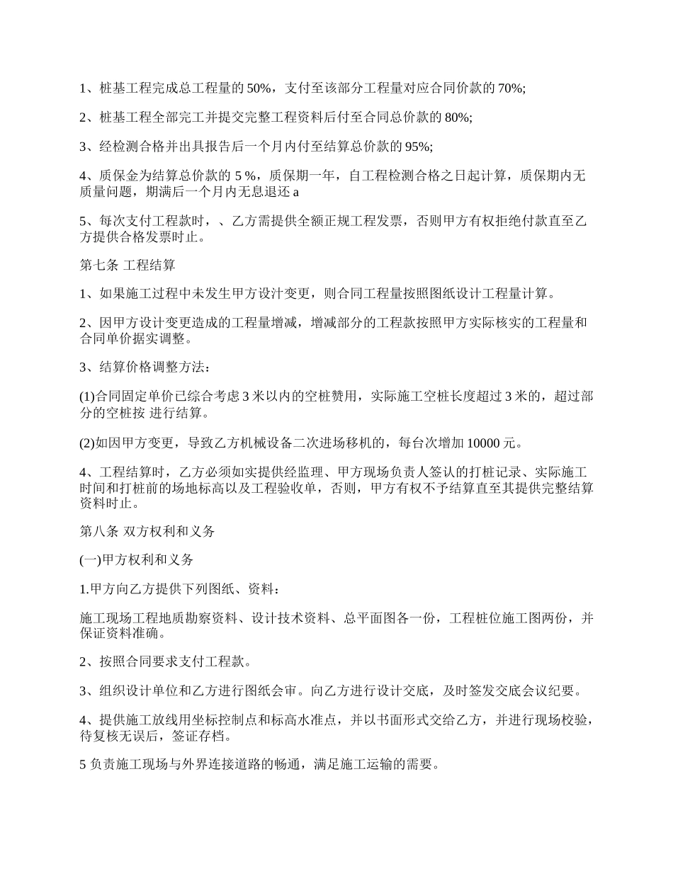 桩基工程施工合同专业版.docx_第2页