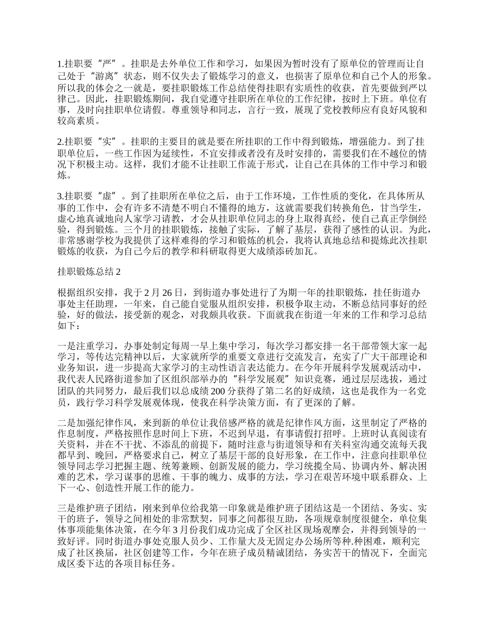 街道挂职锻炼工作总结范例.docx_第2页