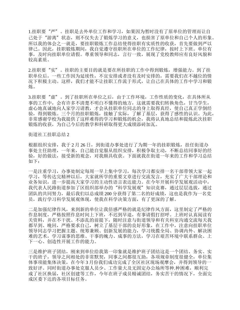 街道社工挂职总结范本.docx_第2页