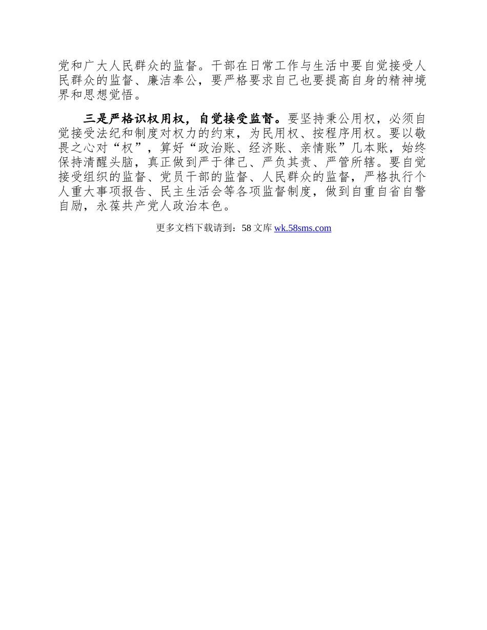 以案为鉴 警钟长鸣 树立和践行正确的政绩观.docx_第2页