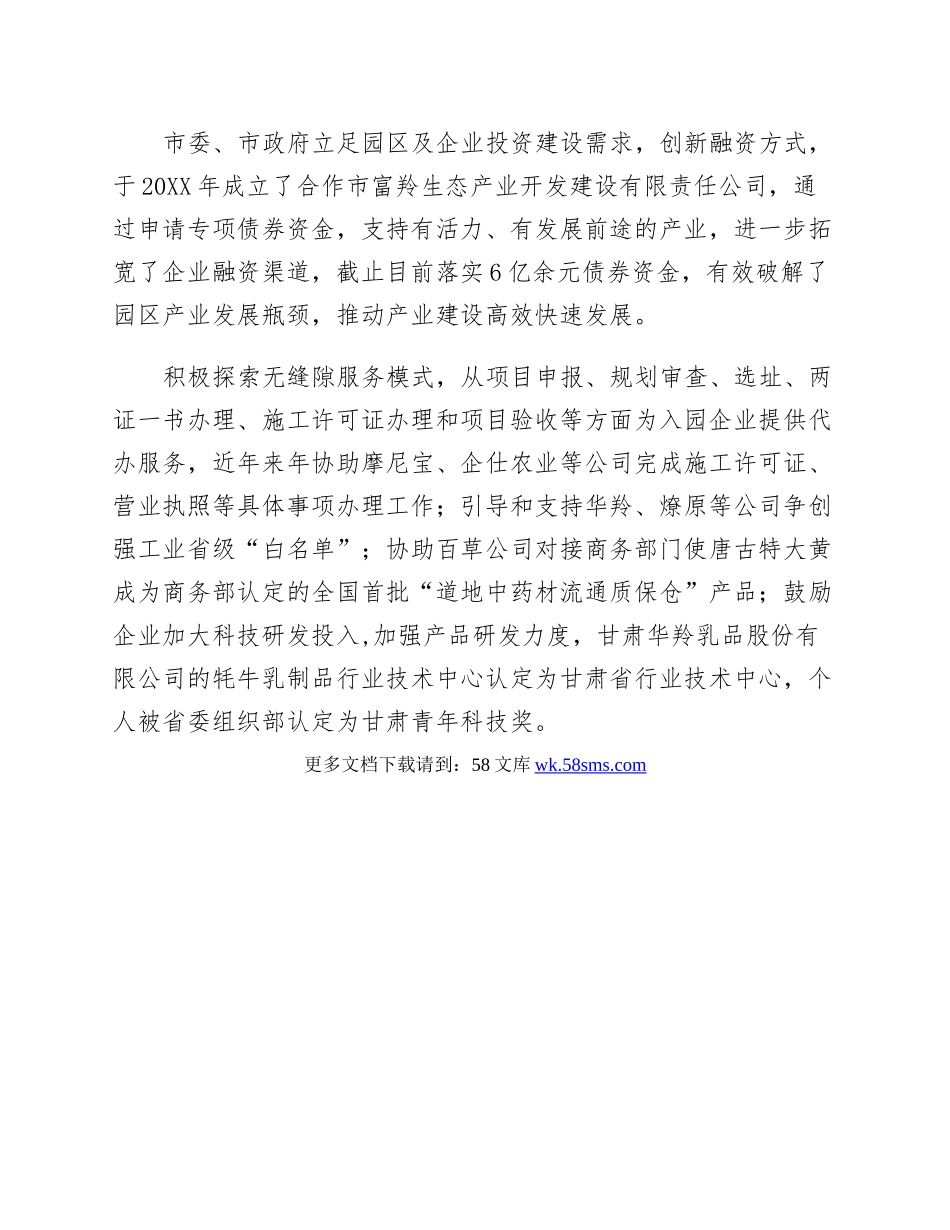 产业园区解决企业事实 单行材料.docx_第2页