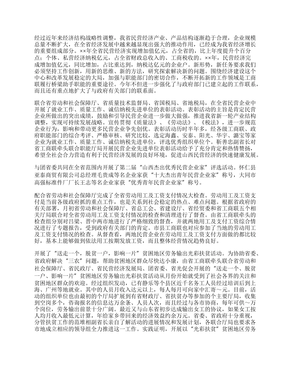 工商业联合会工作总结.docx_第2页