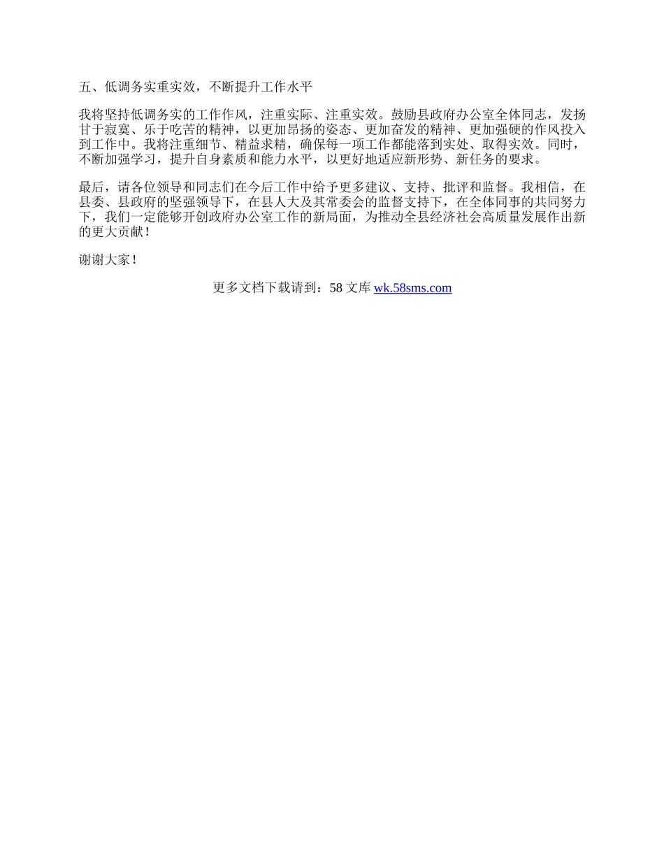 县政府办公室主任就职表态发言.docx_第2页