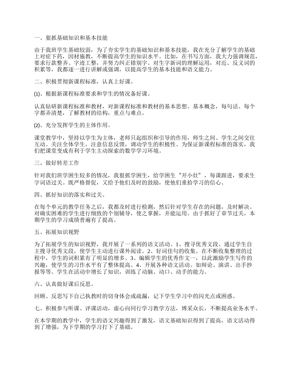 年六年级教师教育工作总结.docx_第2页