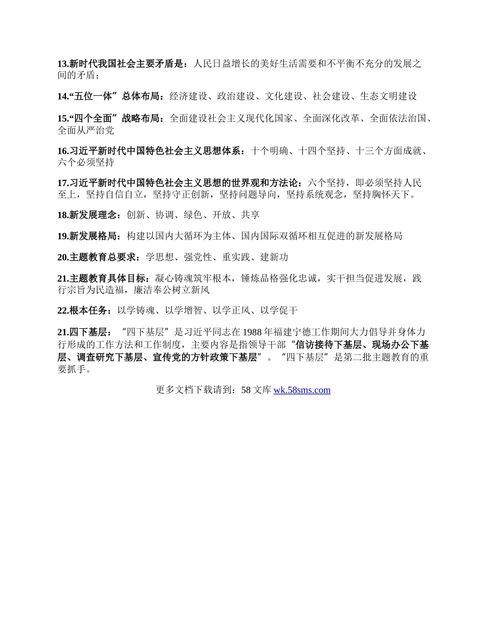 党的二十大报告和主题教育应知应会20题.docx_第2页