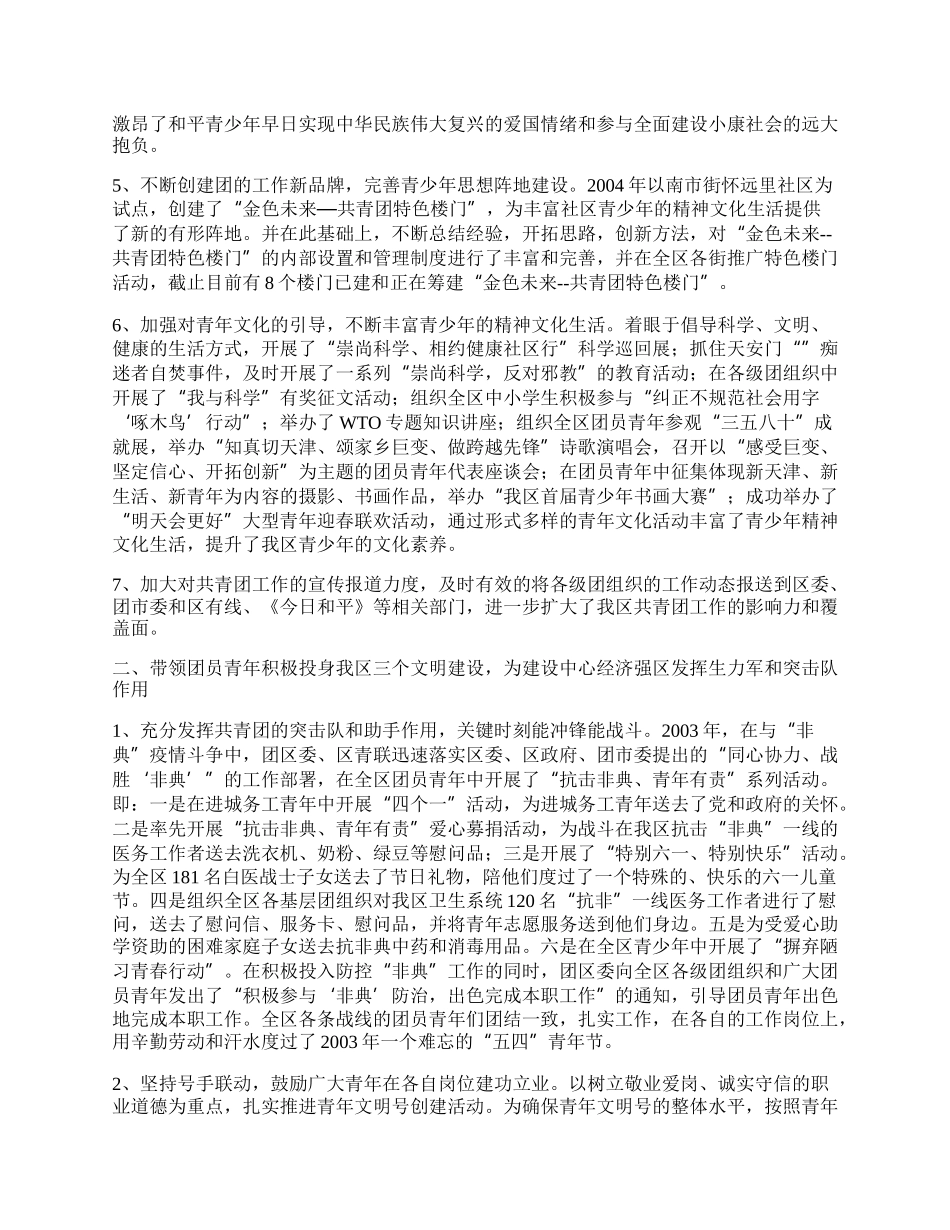 团区委五年工作总结.docx_第2页