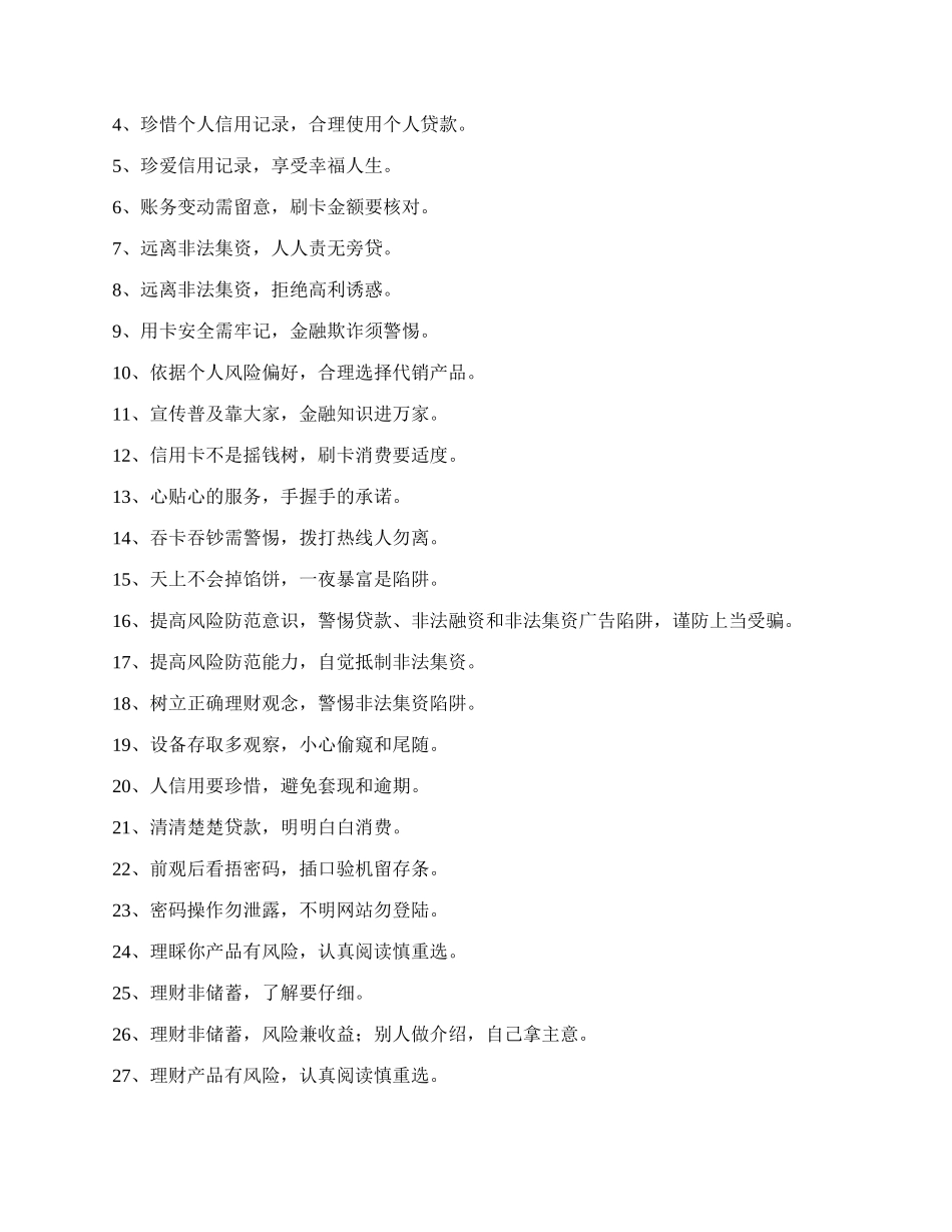 金融知识宣传口号.docx_第2页