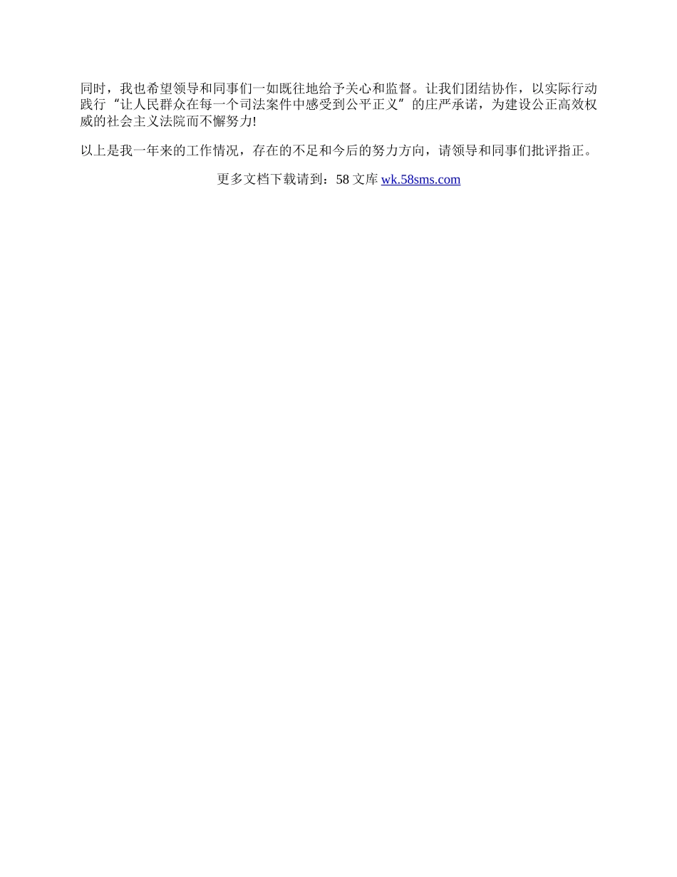 法院书记员工作述职报告.docx_第2页