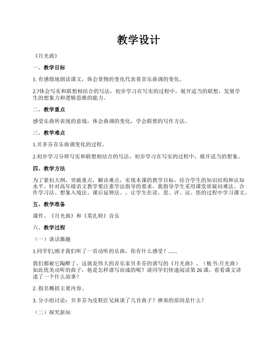 教学设计.docx_第1页