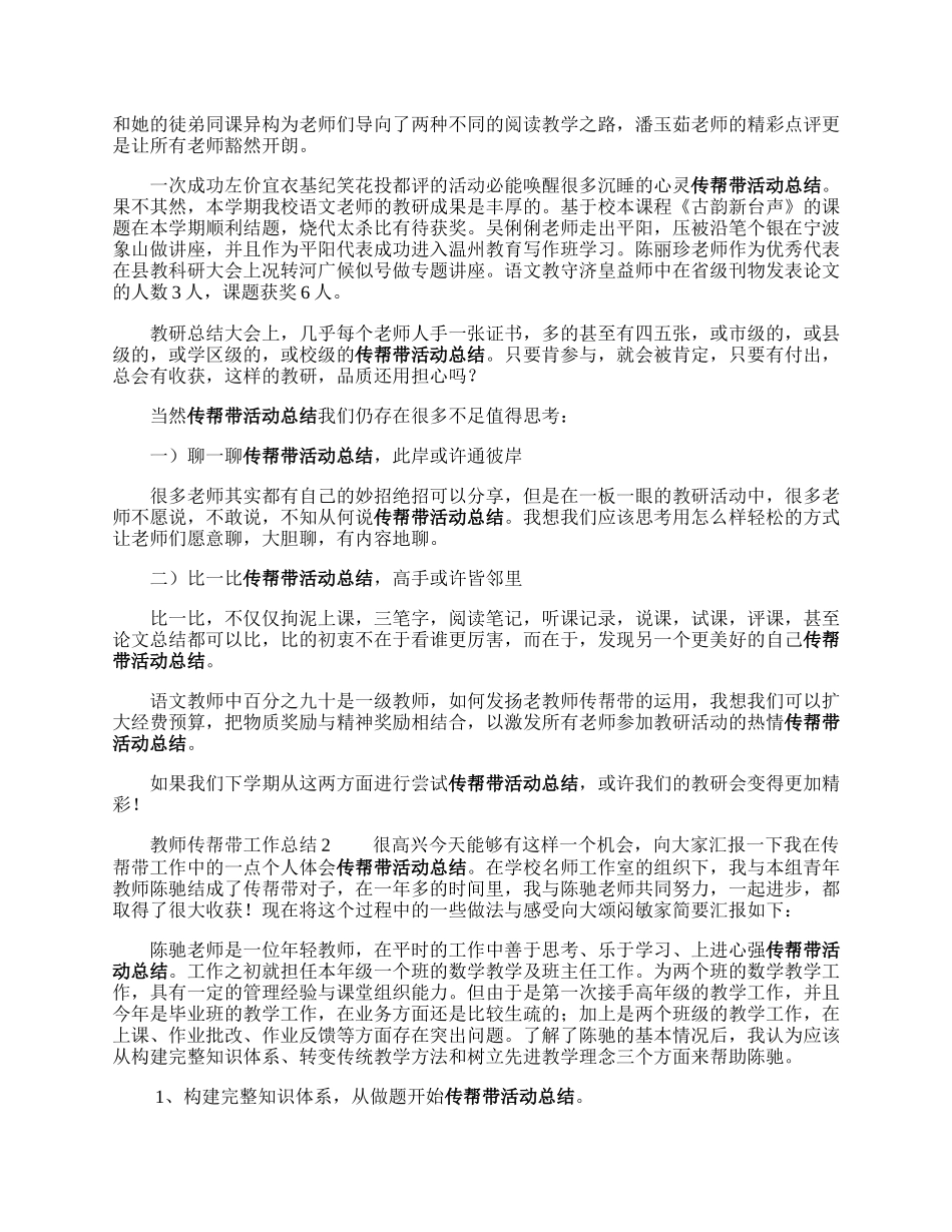 教师传帮带工来自作总结.docx_第2页