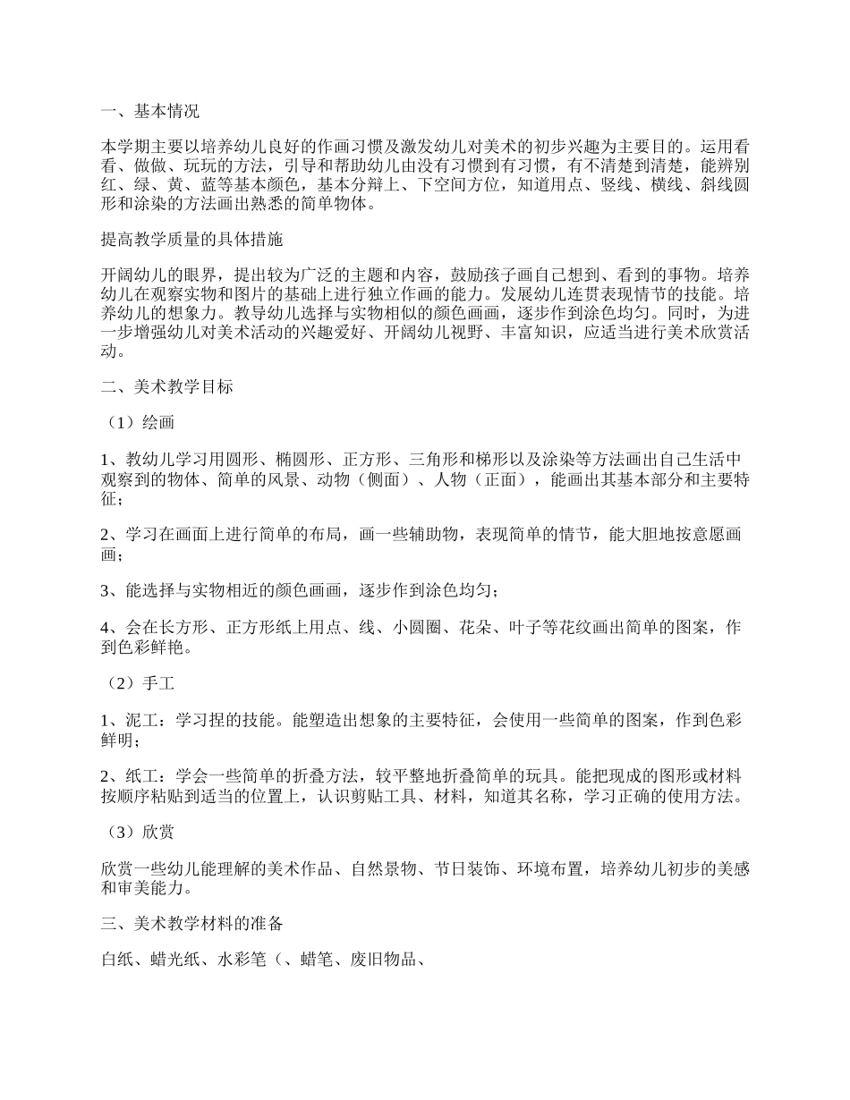 小班幼儿教师课程教学总结.docx_第2页