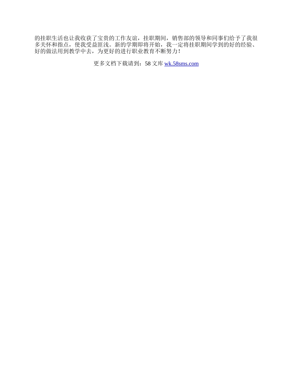 汽车销售岗位挂职锻炼总结.docx_第2页