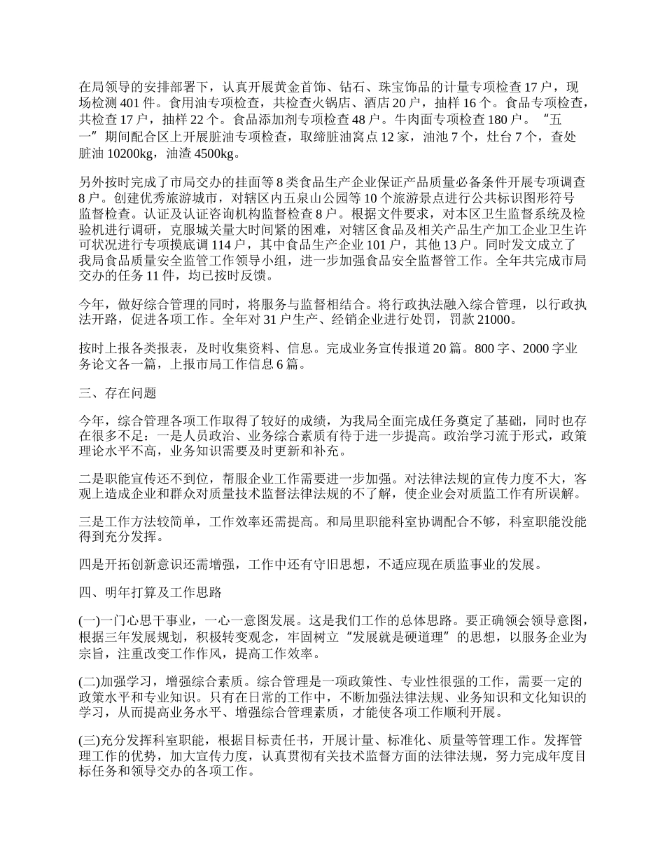 公司综合科个人工作总结.docx_第2页