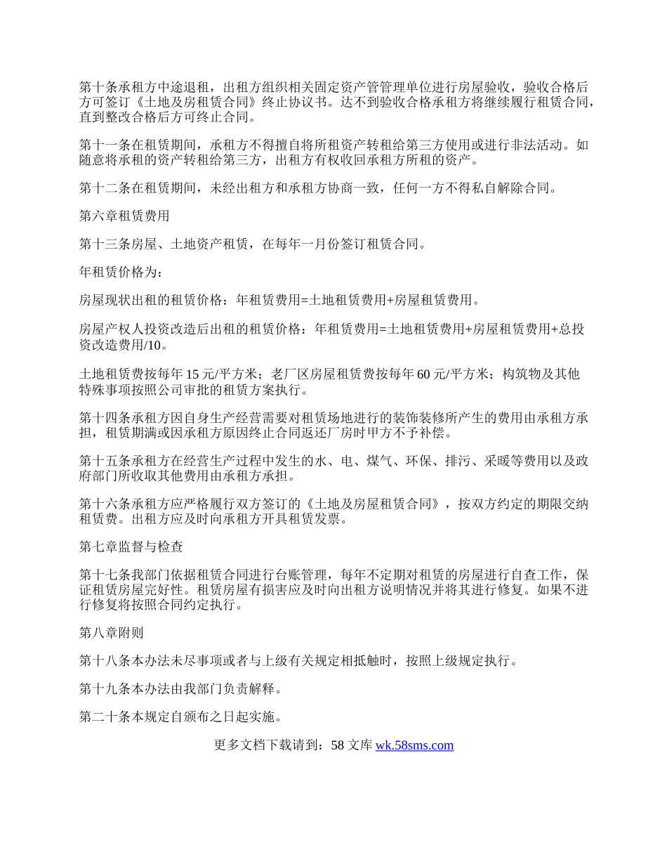 公司土地及建（构）筑物内部资产租赁管理办法.docx_第2页