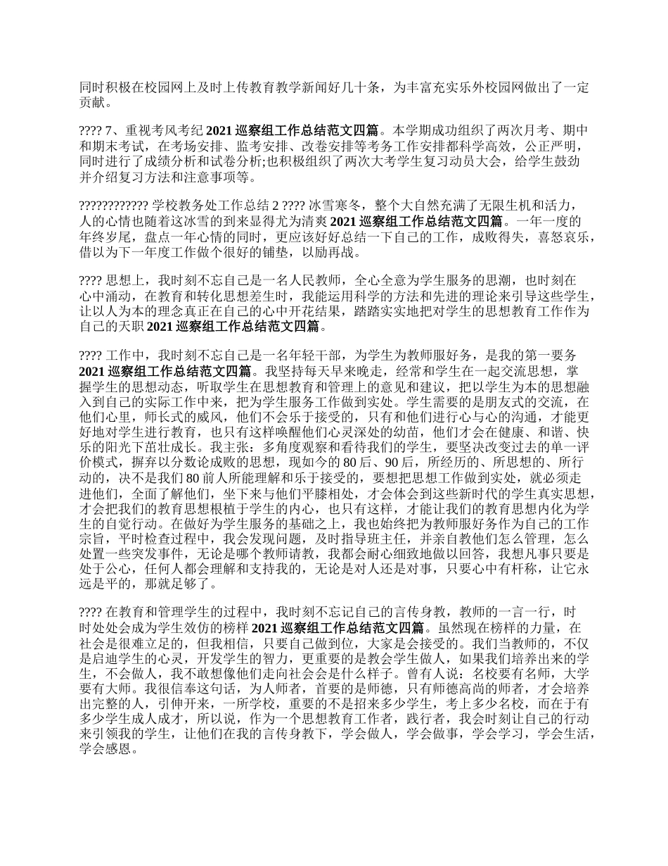 学校教务处工良类识销交作总结范文4篇.docx_第2页