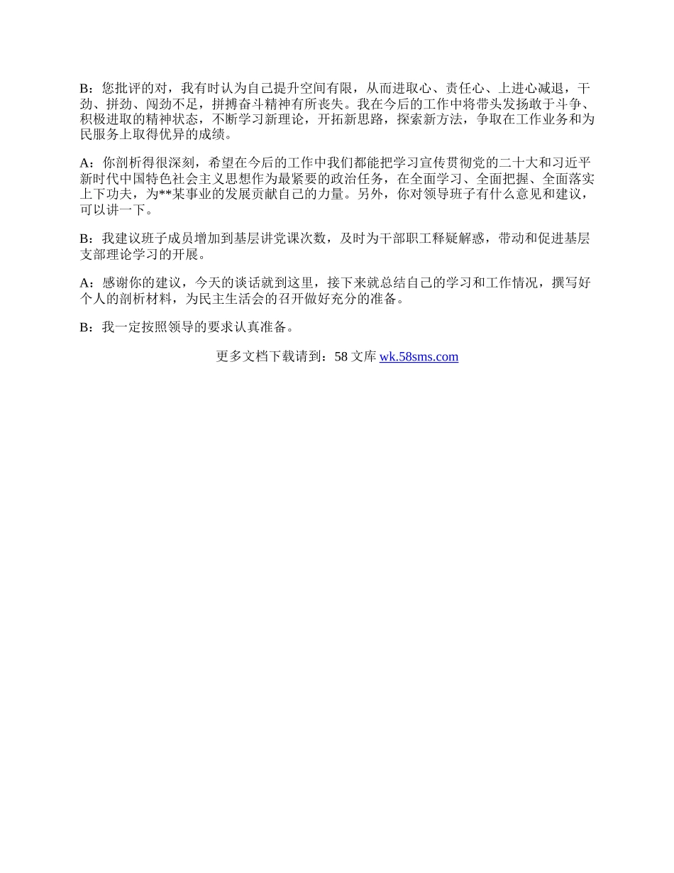 民主生活会召开前的谈心谈话记录.docx_第2页