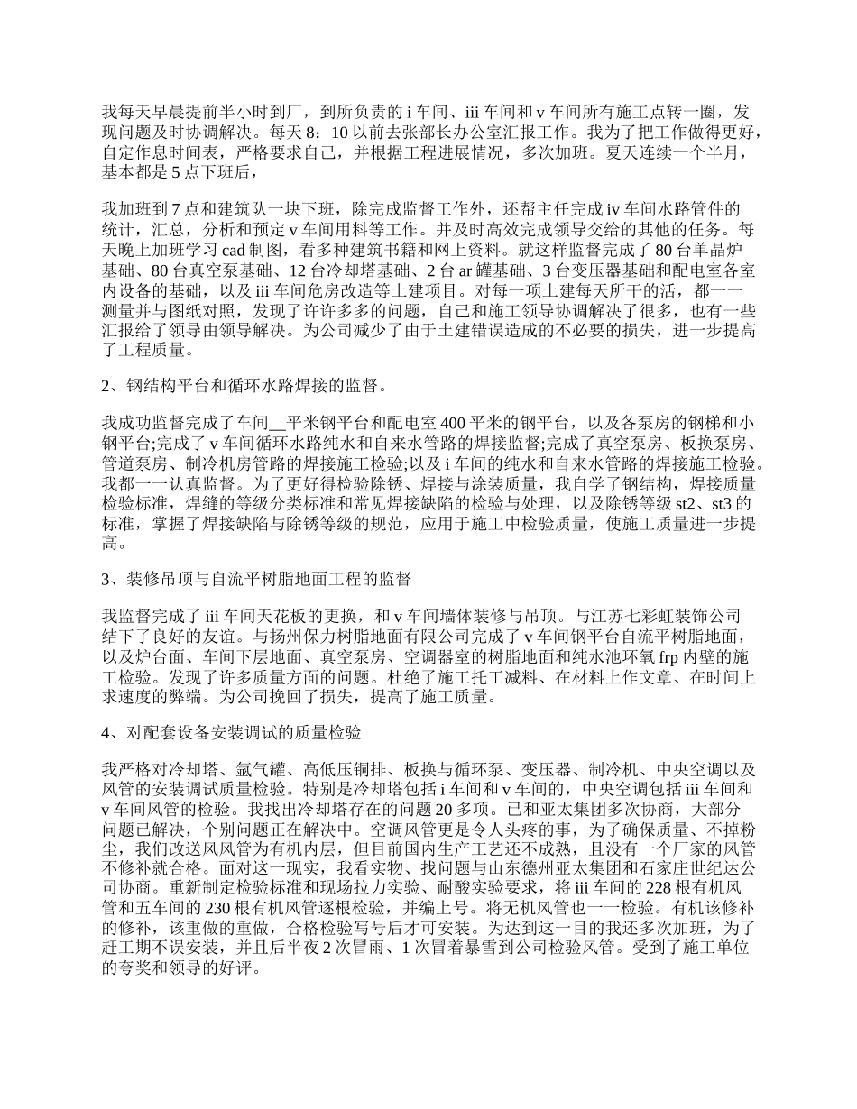 车间个人年终工作总结.docx_第2页