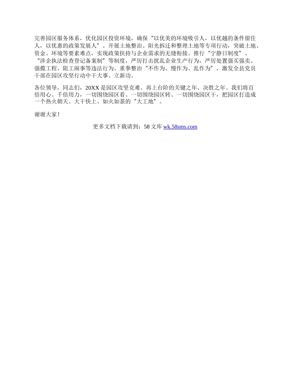 园区大会战指挥部在园区大会战上的表态发言.docx_第2页