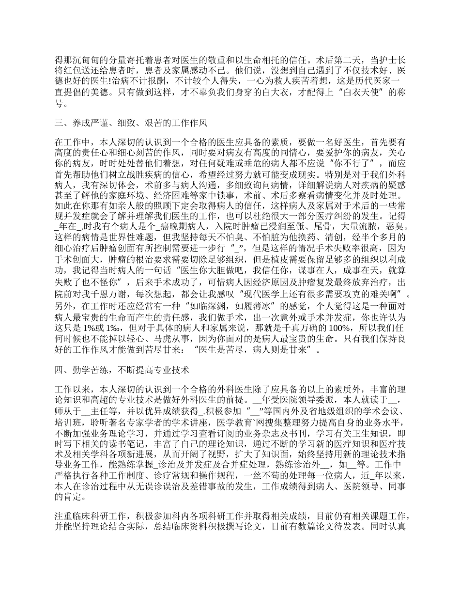 外科医生个人年终总结.docx_第2页