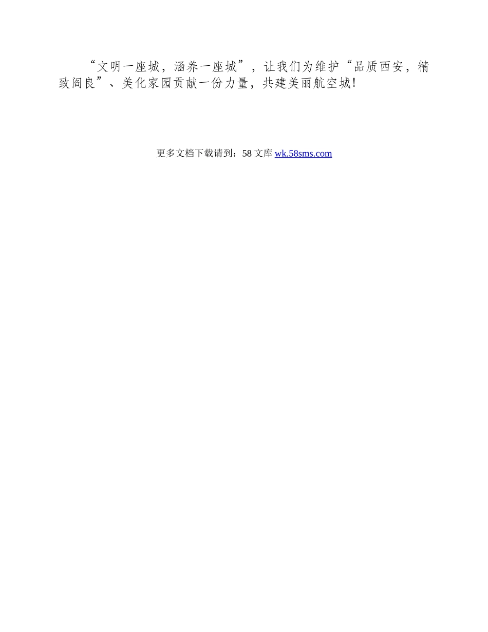 环境美，人心乐，共建美丽航空城.docx_第3页