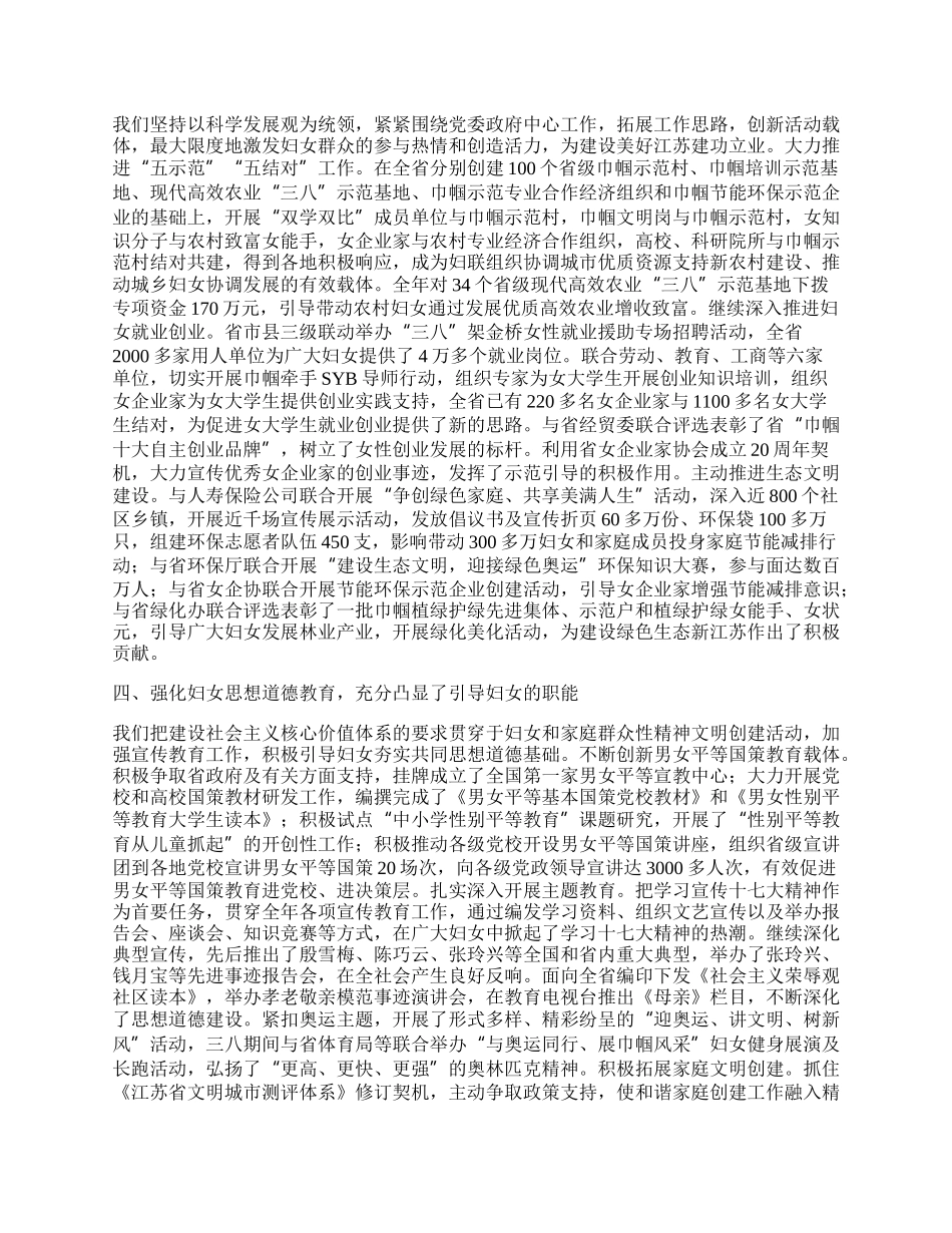 妇联工作总结会讲话.docx_第2页