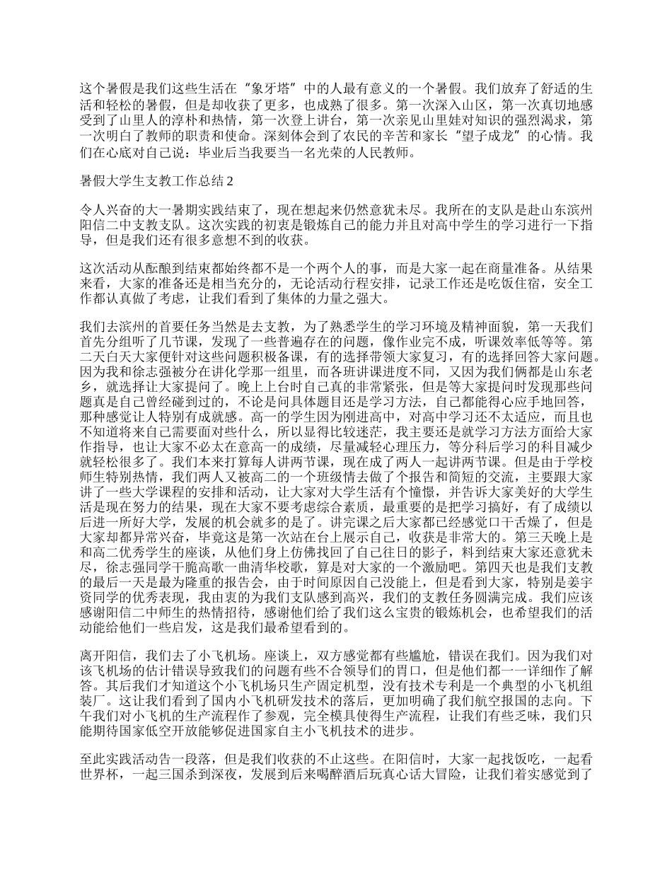 暑假大学生支教工作总结.docx_第2页