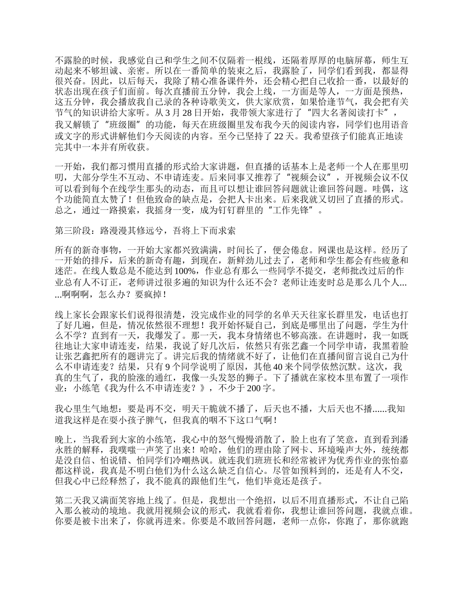 校园线上教育教学工作总结.docx_第2页