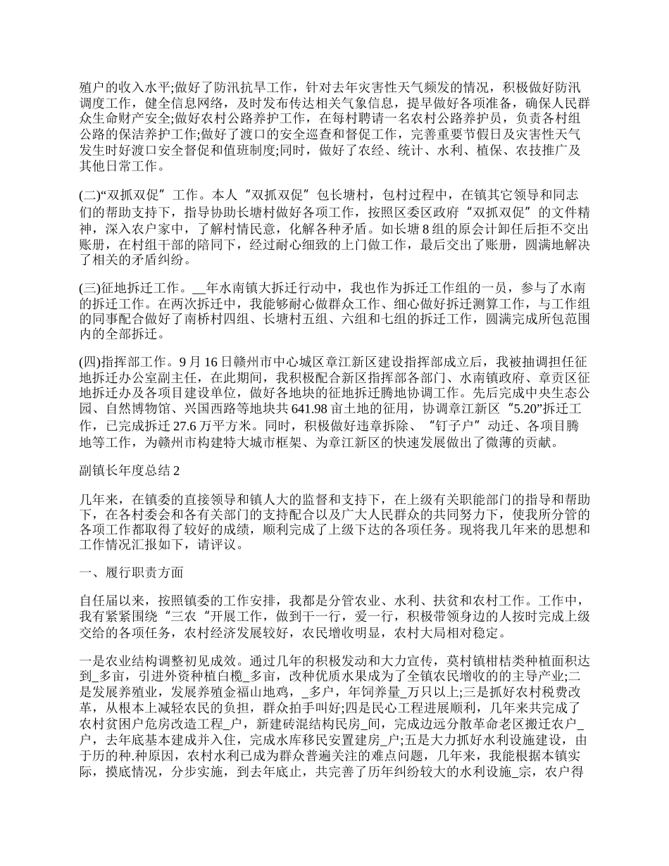 副镇长的年度总结.docx_第2页